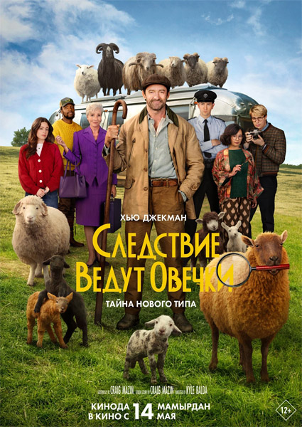 Следствие ведут овечки / The Sheep Detectives (2026) WEB-DL 1080p, 4K HDR WEB-DL 2160p + Dolby Vision