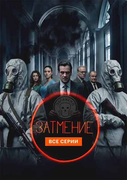 �������� (2025) (�����: 1-8 �� 8) WEB-DL 1080p