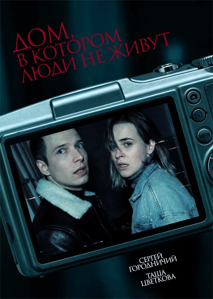 ���, � ������� ���� �� ����� (2026) WEB-DL 1080p