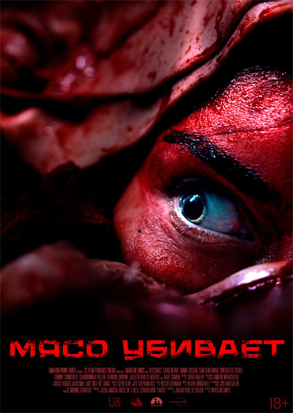 ���� ������� / Meat Kills / Vleesdag (2025) WEB-DL 1080p