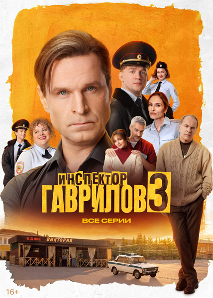 ��������� �������� (2026) (����� 3) WEB-DL 1080p, 4K SDR WEB-DL 2160p