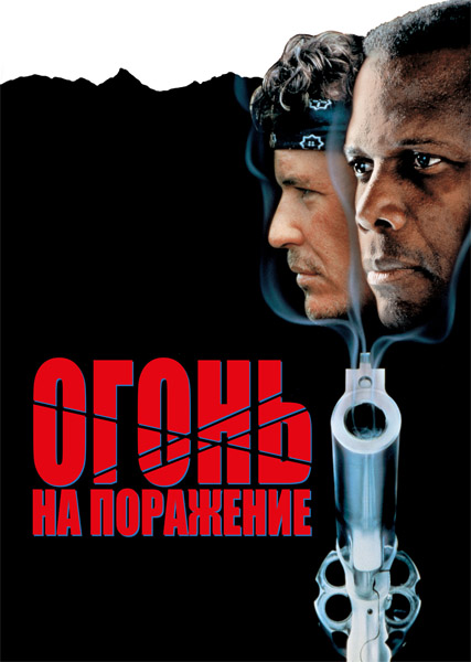 ����� �� ��������� / Shoot to Kill (1988) WEB-DL 1080p