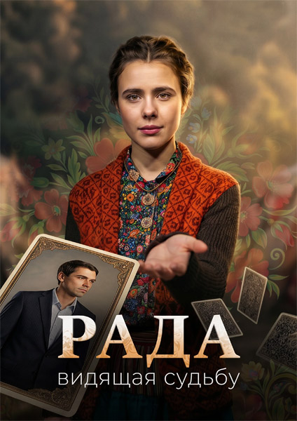 ���� (2026) (�����: 1-8 �� 8) WEB-DL 1080p