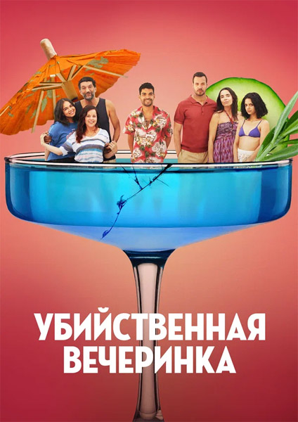 ������������ ��������� / Classe moyenne (2025) WEB-DL 1080p
