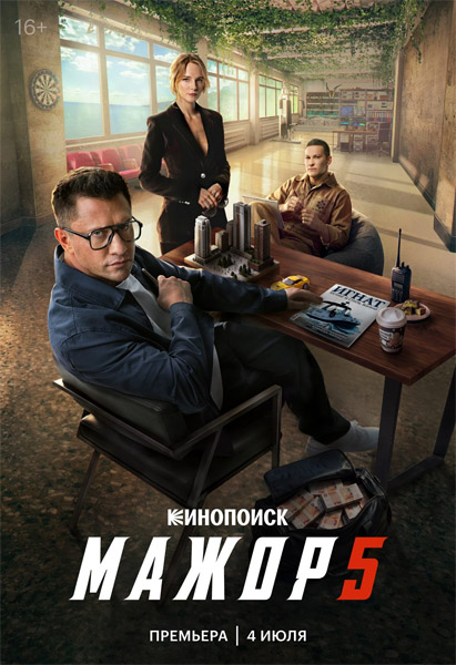 ����� (2026) (����� 5) WEB-DL 1080p, 4K SDR WEB-DL 2160p