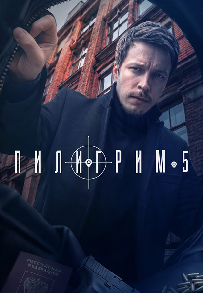 �������� (2026) (����� 5) WEB-DL 1080p