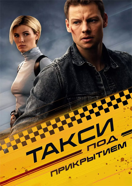 ����� ��� ���������� (2023-2026) (������ 1-2) WEB-DL 1080p