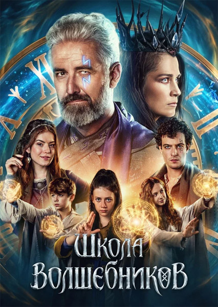 ����� ����������� / Zrození alchymistky (2025) WEB-DL 1080p