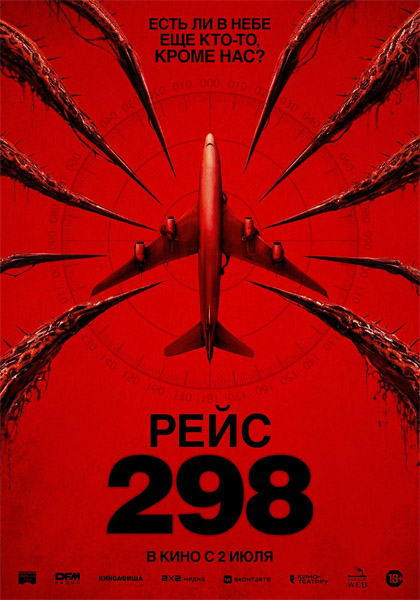 ���� 298 / Black Box: Flight 298 (2026) WEB-DL 1080p