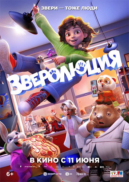 Зверолюция / Evolution (2026) WEB-DL 1080p, 4K SDR WEB-DL 2160p