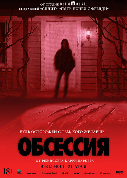 Обсессия / Obsession (2025) WEB-DL 1080p, 4K HDR WEB-DL 2160p + Dolby Vision Обсессия / Obsession (2025) WEB-DL 1080p, 4K HDR WEB-DL 2160p + Dolby Vision