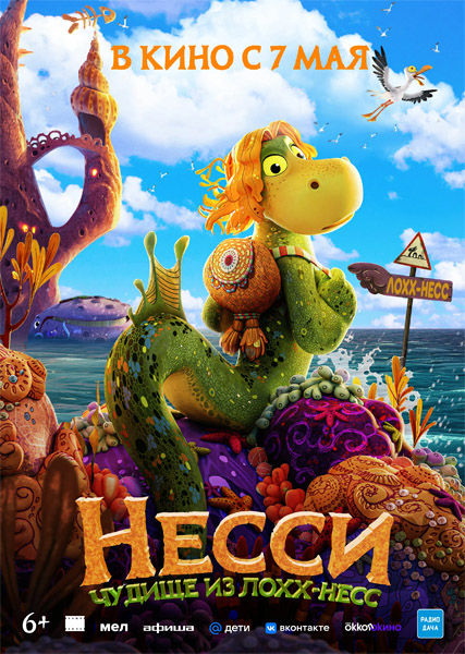 Несси. Чудище из Лохх-Несс / Rufus: The Sea Serpent Who Couldn\'t Swim / Ruffen - Sjøormen som ikke kunne svømme (2025) WEB-DL 1080p