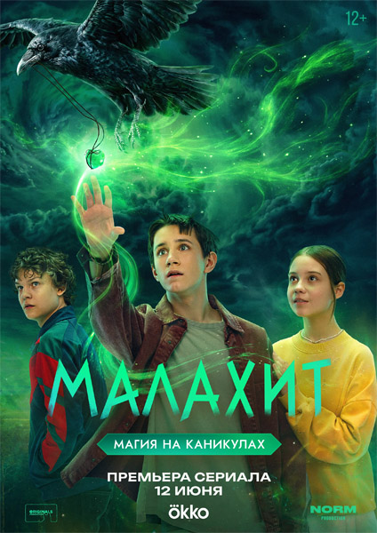 Малахит (2026) (Серии: 1-8 из 8) WEB-DL 1080p, 4K SDR WEB-DL 2160p Малахит (2026) (Серии: 1-8 из 8) WEB-DL 1080p, 4K SDR WEB-DL 2160p