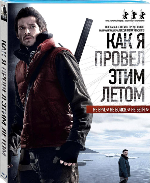 Как я провёл этим летом (2010) BDRip 720p, 1080p, BD-Remux Как я провёл этим летом (2010) BDRip 720p, 1080p, BD-Remux