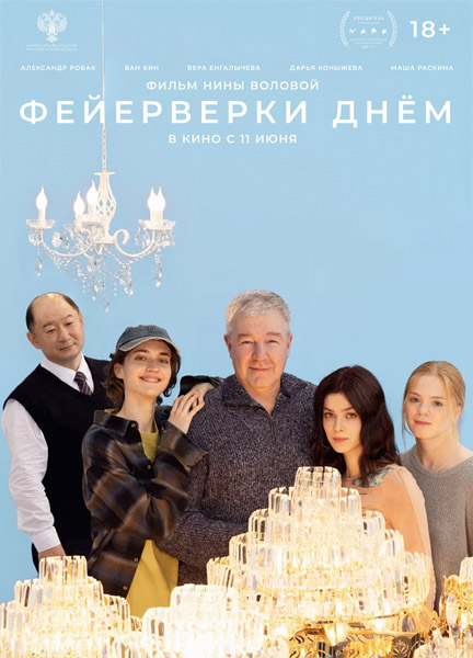 ���������� ���� (2025) WEB-DL 1080p
