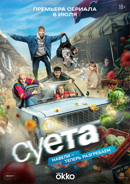 ����� (2024/2026) (�����: 1-8 �� 8) WEB-DL 1080p, 4K SDR WEB-DL 2160p