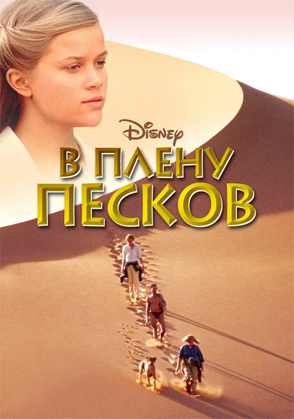 � ����� ������ / A Far Off Place (1993) WEB-DL 1080p