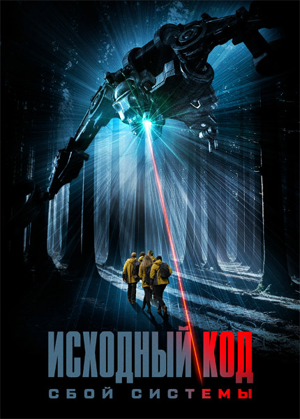 Исходный код: Сбой системы / DRAGN (2025) WEB-DL 1080p