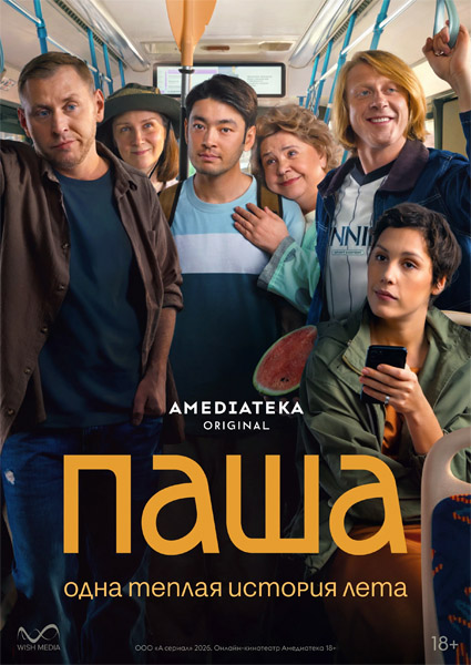 ���� (2026) (�����: 1-8 �� 8 + ����� � �������) WEB-DL 1080p