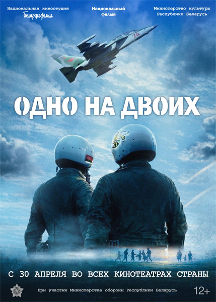 Одно на двоих (2026) WEB-DL 1080p Одно на двоих (2026) WEB-DL 1080p