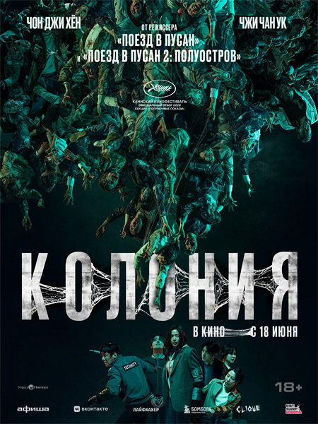 Колония / Gunche (2026) WEB-DL 1080p Колония / Gunche (2026) WEB-DL 1080p