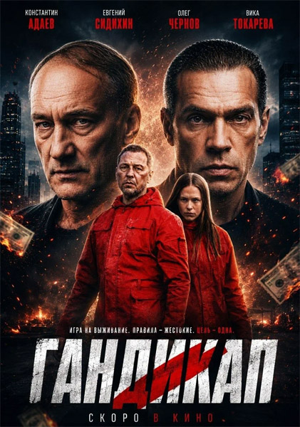 �������� (2026) WEB-DL 1080p