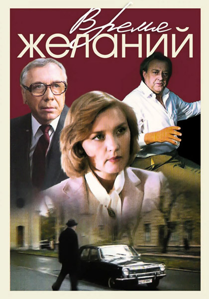 Время желаний (1984) WEB-DL 1080p, 4K SDR WEB-DL 2160p Время желаний (1984) WEB-DL 1080p, 4K SDR WEB-DL 2160p