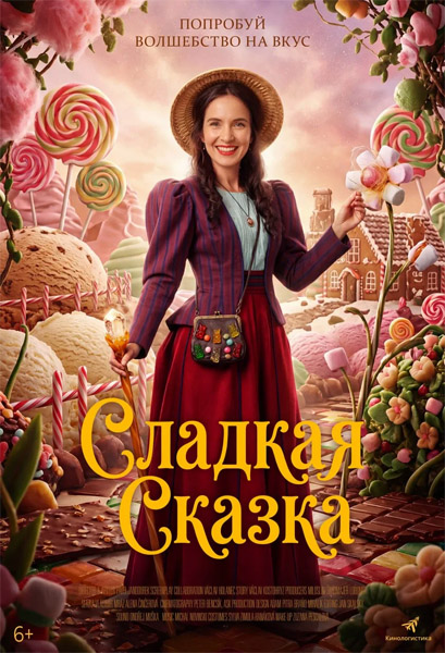 ������� ������ / Cukrkandl (2025) WEB-DL 1080p