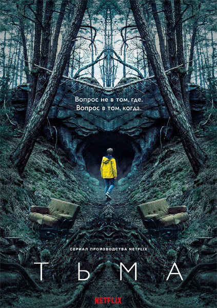 ���� / Dark (2017-2020) (������ 1-3) WEB-DL 1080p, 4K SDR WEB-DL 2160p