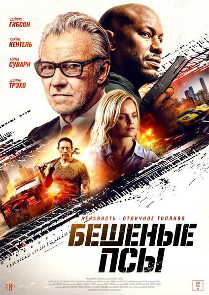 Бешеные псы / The Wrecker (2025) WEB-DL 1080p