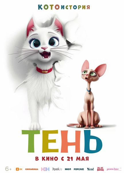 Тень / Scotty (2025) WEB-DL 1080p