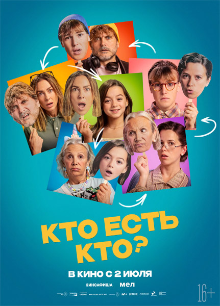 ��� ���� ���? / Who Is Who? / ¿Quién es quién? (2024) WEB-DL 1080p