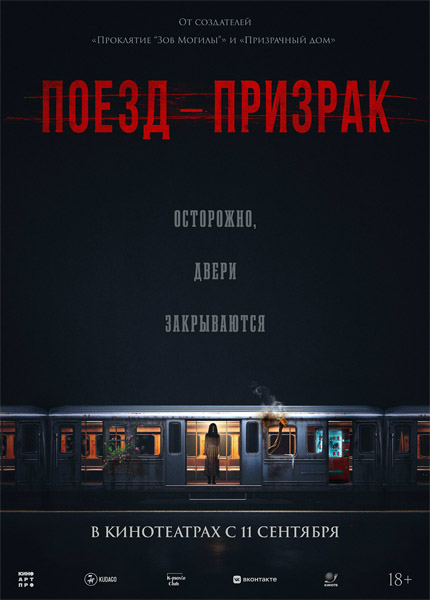 �����-������� / Ghost Train / Goegiyeolcha (2024) WEB-DL 1080p