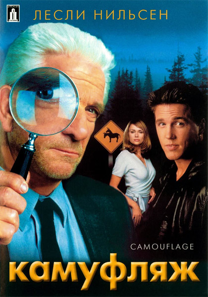 �������� / Camouflage (2001) WEB-DL 1080p