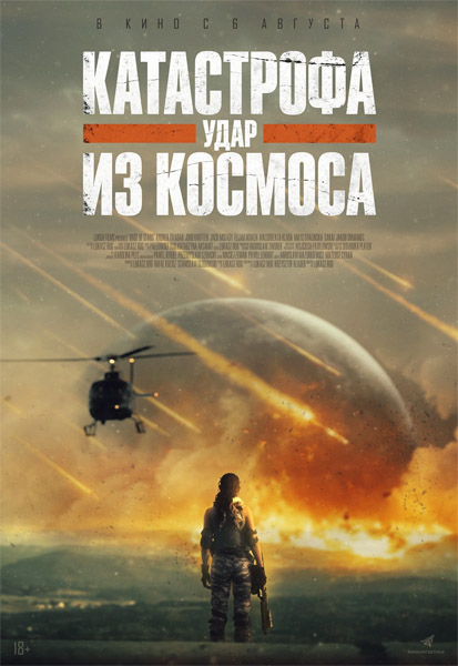 ����������. ���� �� ������� / Rage of Stars (2026) WEB-DL 1080p