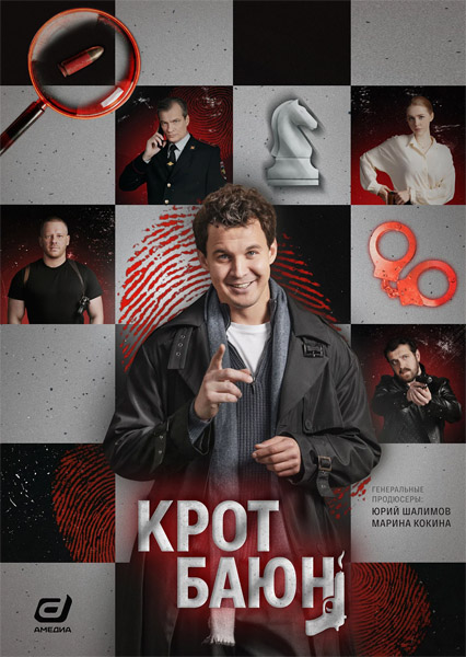 Крот Баюн (2026) (Серии: 1-8 из 8) WEB-DL 1080p Крот Баюн (2026) (Серии: 1-8 из 8) WEB-DL 1080p