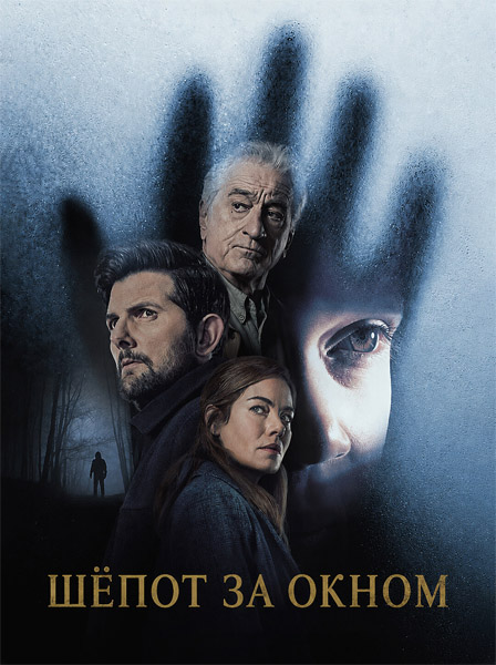 Шёпот за окном / The Whisper Man (2026) WEB-DL 1080p, 4K HDR WEB-DL 2160p + Dolby Vision