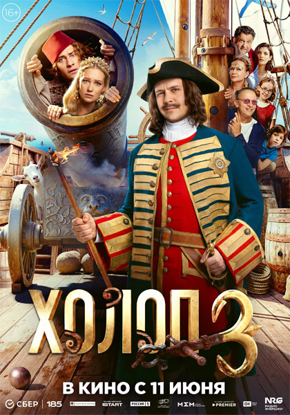 ����� 3 (2026) WEB-DL 1080p
