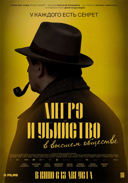 ����� � �������� � ������ �������� / Maigret in Society / Maigret et le mort amoureux (2026) WEB-DL 1080p