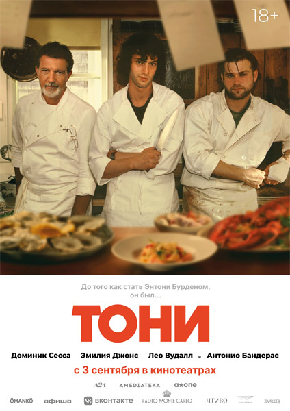 ���� / Tony (2026) WEB-DL 1080p, 4K HDR WEB-DL 2160p + Dolby Vision