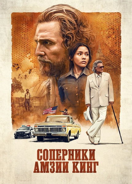 ��������� ����� ����� / The Rivals of Amziah King (2025) WEB-DL 1080p, 4K HDR WEB-DL 2160p + Dolby Vision