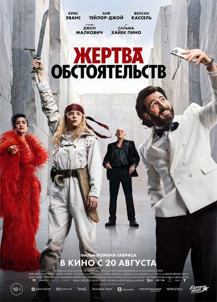 Жертва обстоятельств / Sacrifice (2025) WEB-DL 1080p, 4K SDR WEB-DL 2160p
