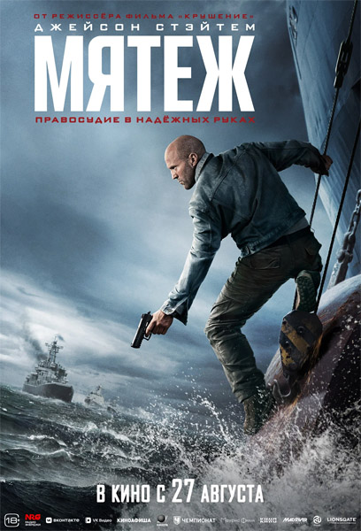 Мятеж / Mutiny (2026) WEB-DL 1080p, 4K HDR WEB-DL 2160p Мятеж / Mutiny (2026) WEB-DL 1080p, 4K HDR WEB-DL 2160p