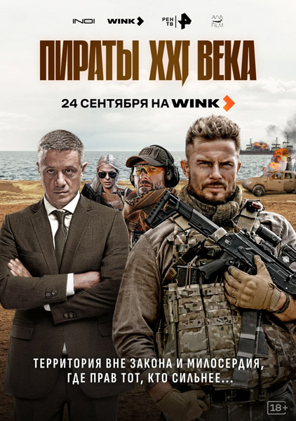 ������ XXI ���� (2025) (�����: 1-8 �� 8) WEB-DL 1080p