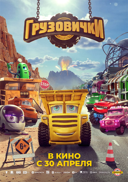 Грузовички (2026) WEB-DL 1080p Грузовички (2026) WEB-DL 1080p