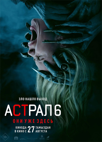 Астрал 6: Они уже здесь / Insidious: Out of the Further (2026) WEB-DL 1080p Астрал 6: Они уже здесь / Insidious: Out of the Further (2026) WEB-DL 1080p
