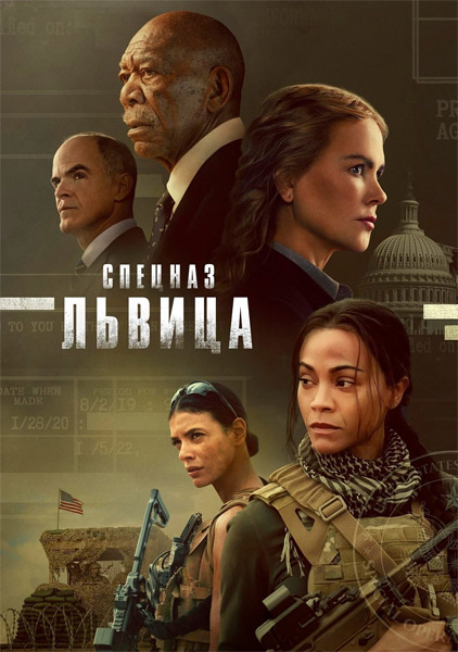 �������: ������ / Special Ops: Lioness (2023-2026) (������ 1-3) WEB-DL 1080p