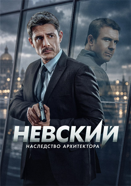 �������. ���������� ����������� (2025) (����� 8) WEB-DL 1080p