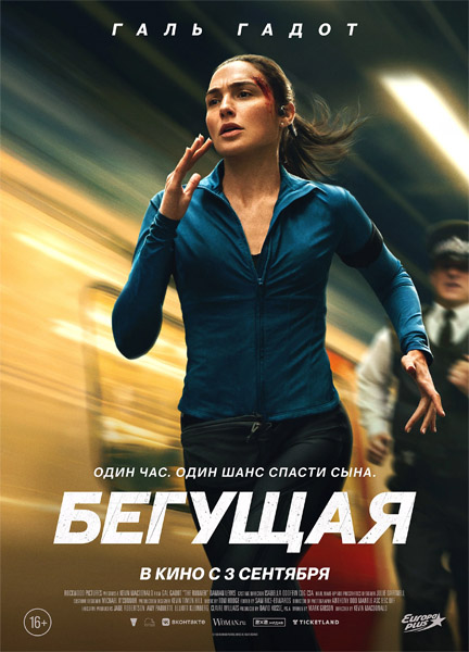 ������� / The Runner (2026) WEB-DL 1080p, 4K HDR WEB-DL 2160p + Dolby Vision