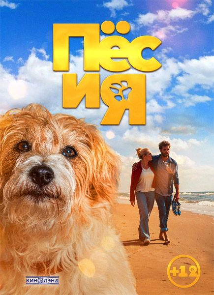 Пёс и я / Hond & ik (2026) WEB-DL 1080p